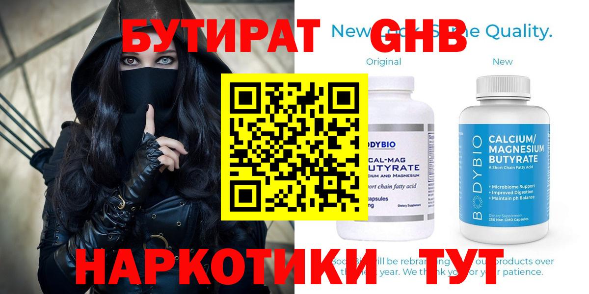 Бутират буратино Миллерово
