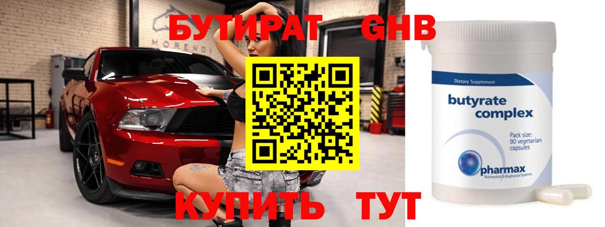 Миллерово  Бутират Butirat  Вход с VPN 