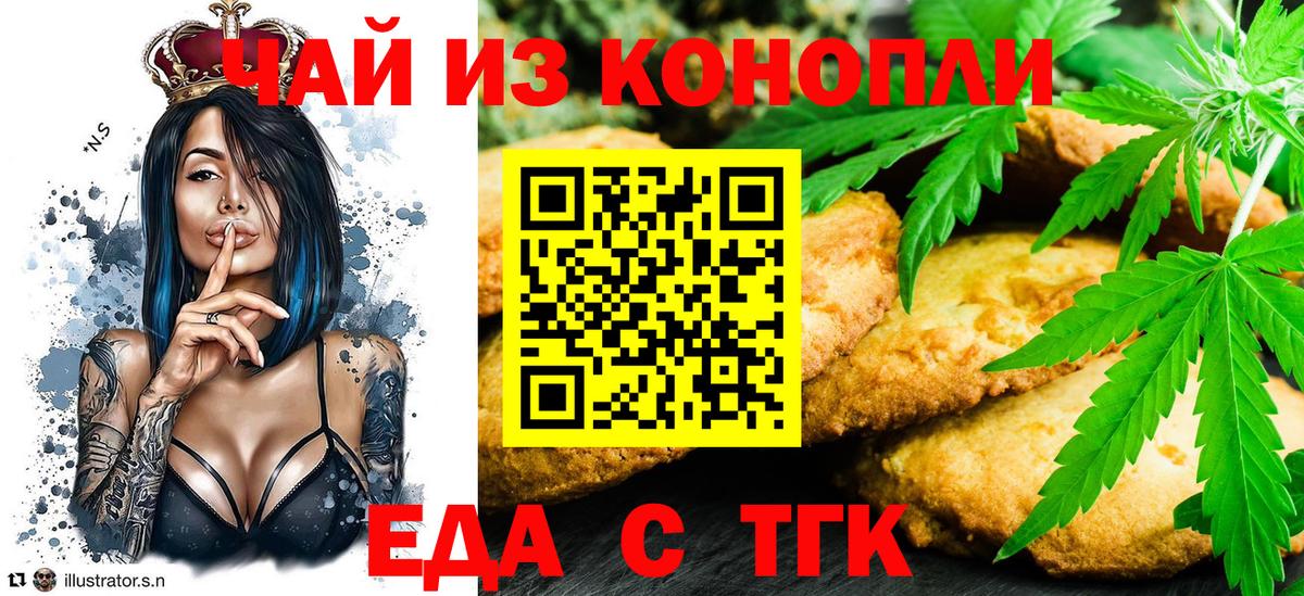 Печенье с ТГК конопля  Вход с VPN  Миллерово 