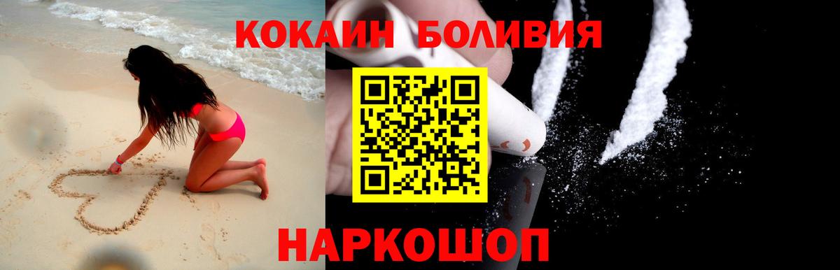 Миллерово  COCAIN Боливия  Вход с VPN  Кокаин FishScale 