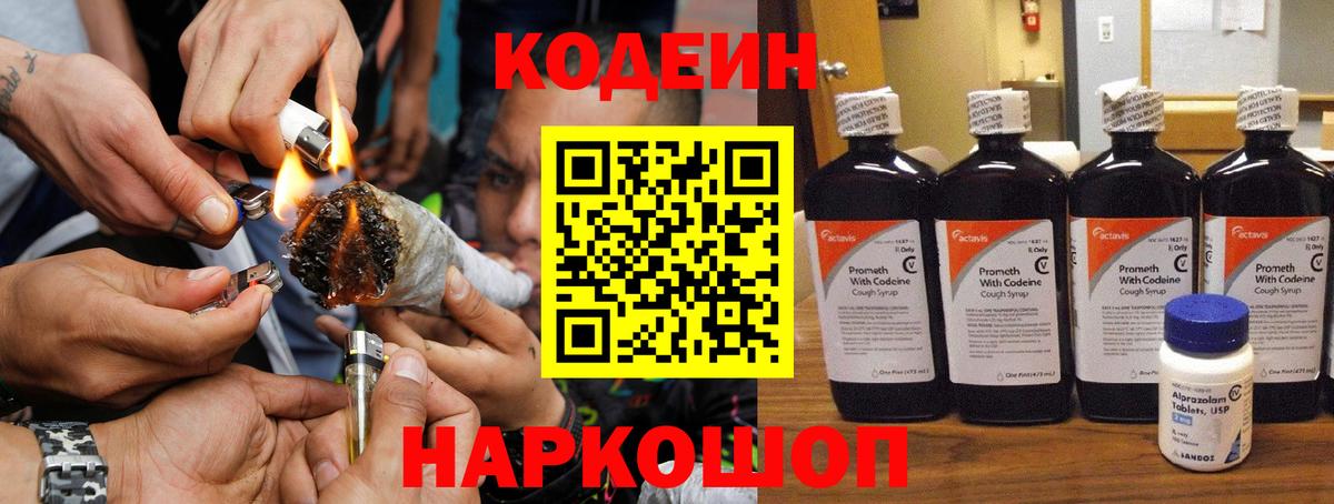 Миллерово  Кодеиновый сироп Lean напиток Lean (лин)  Вход с VPN 