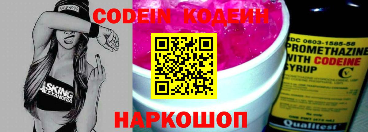 Codein Purple Drank Миллерово