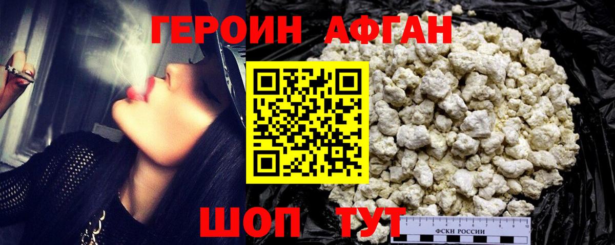 Героин Heroin  Вход с VPN  Миллерово 