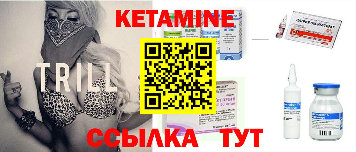 Кетамин VHQ Миллерово