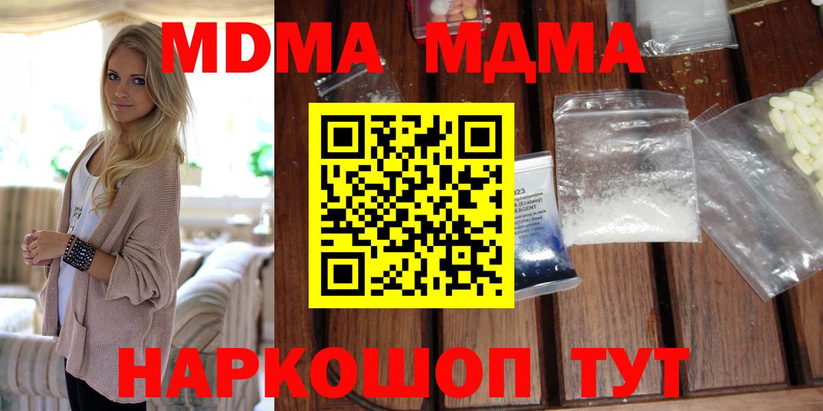 МДМА crystal Миллерово