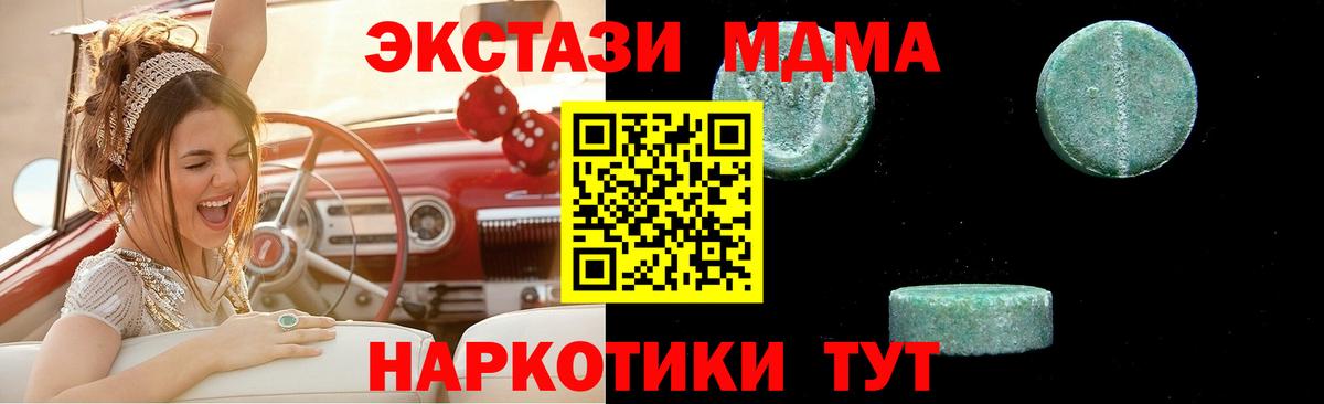 МДМА VHQ  Вход с VPN  МДМА молли  Миллерово 