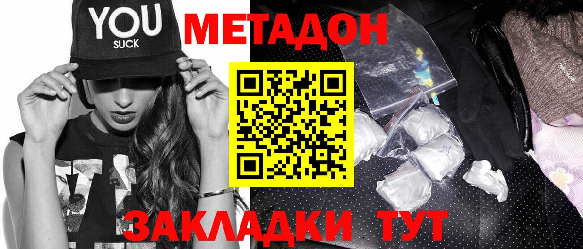 МЕТАДОН мёд  МЕТАДОН methadone  Миллерово  Вход с VPN 