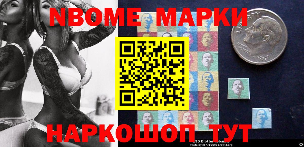 Марки NBOMe 1500мкг Миллерово